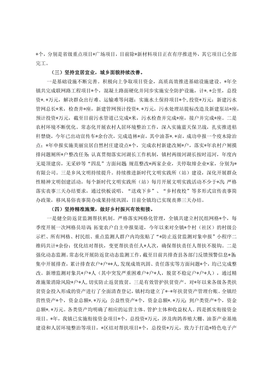 镇2023年工作总结及2024年工作计划.docx_第2页