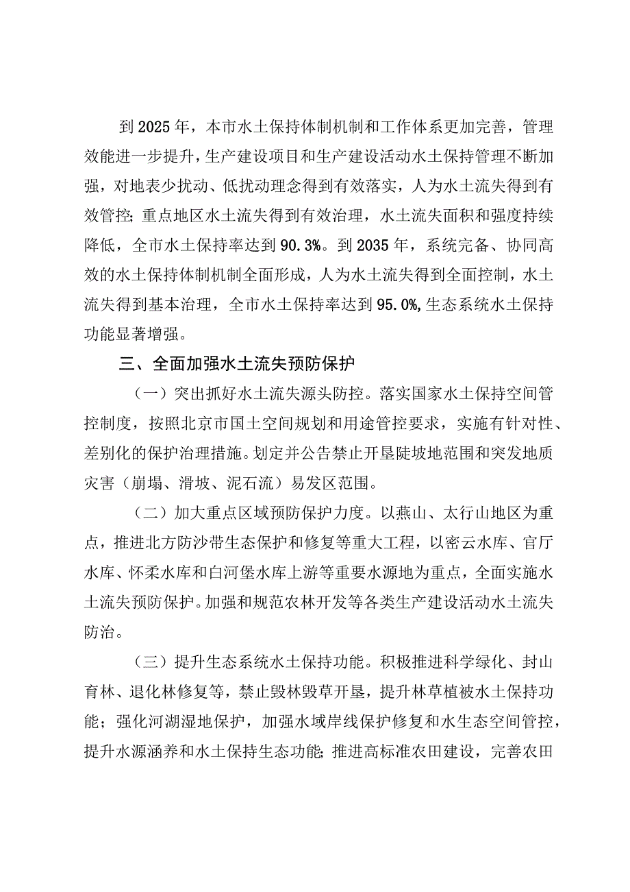 关于加强新时代水土保持工作的实施意见（征求意见稿）.docx_第2页