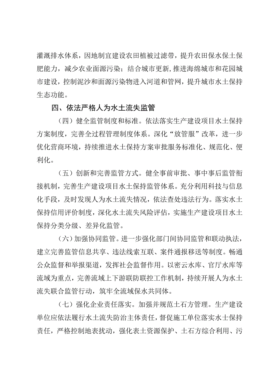 关于加强新时代水土保持工作的实施意见（征求意见稿）.docx_第3页