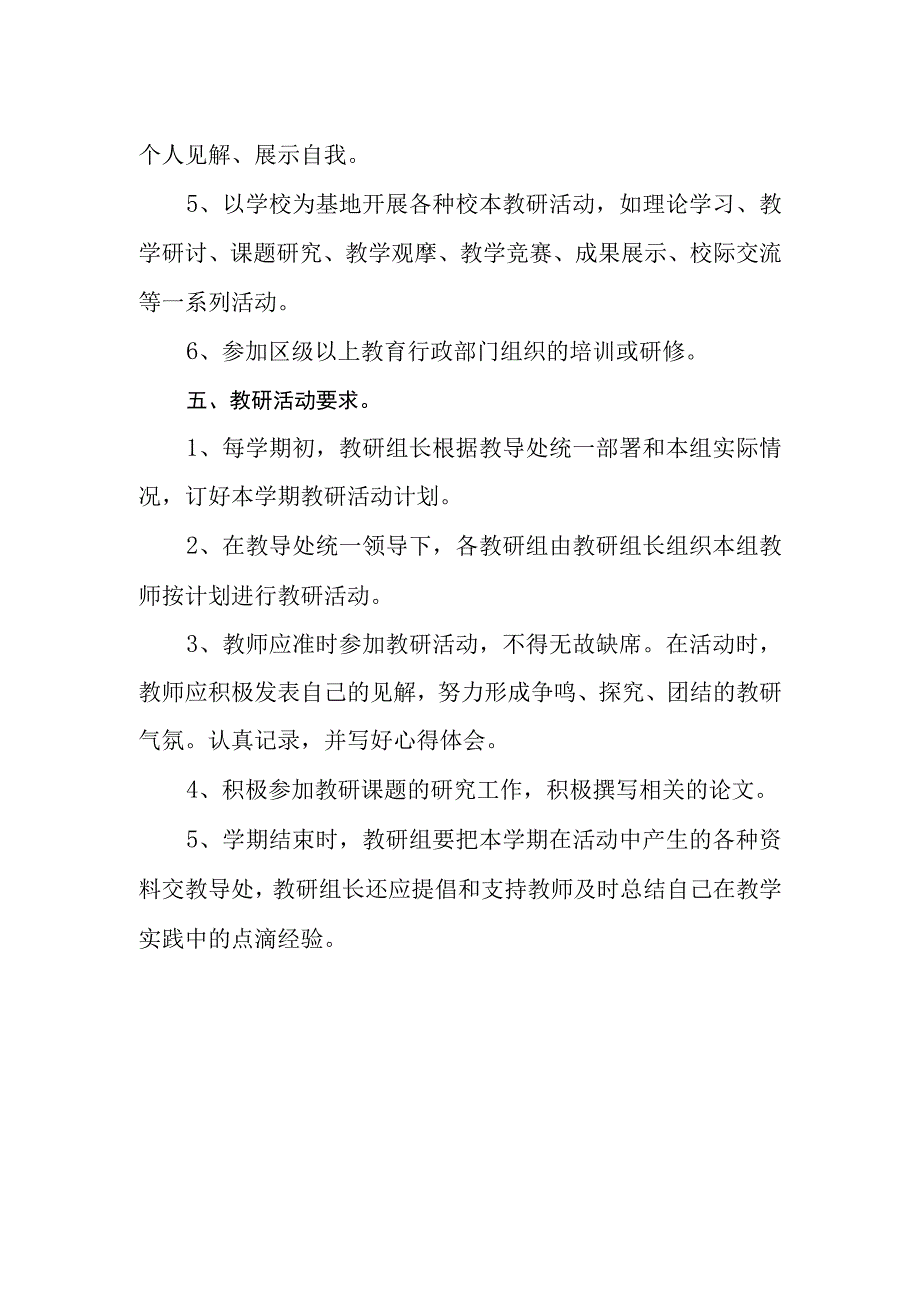 小学教研活动方案.docx_第3页