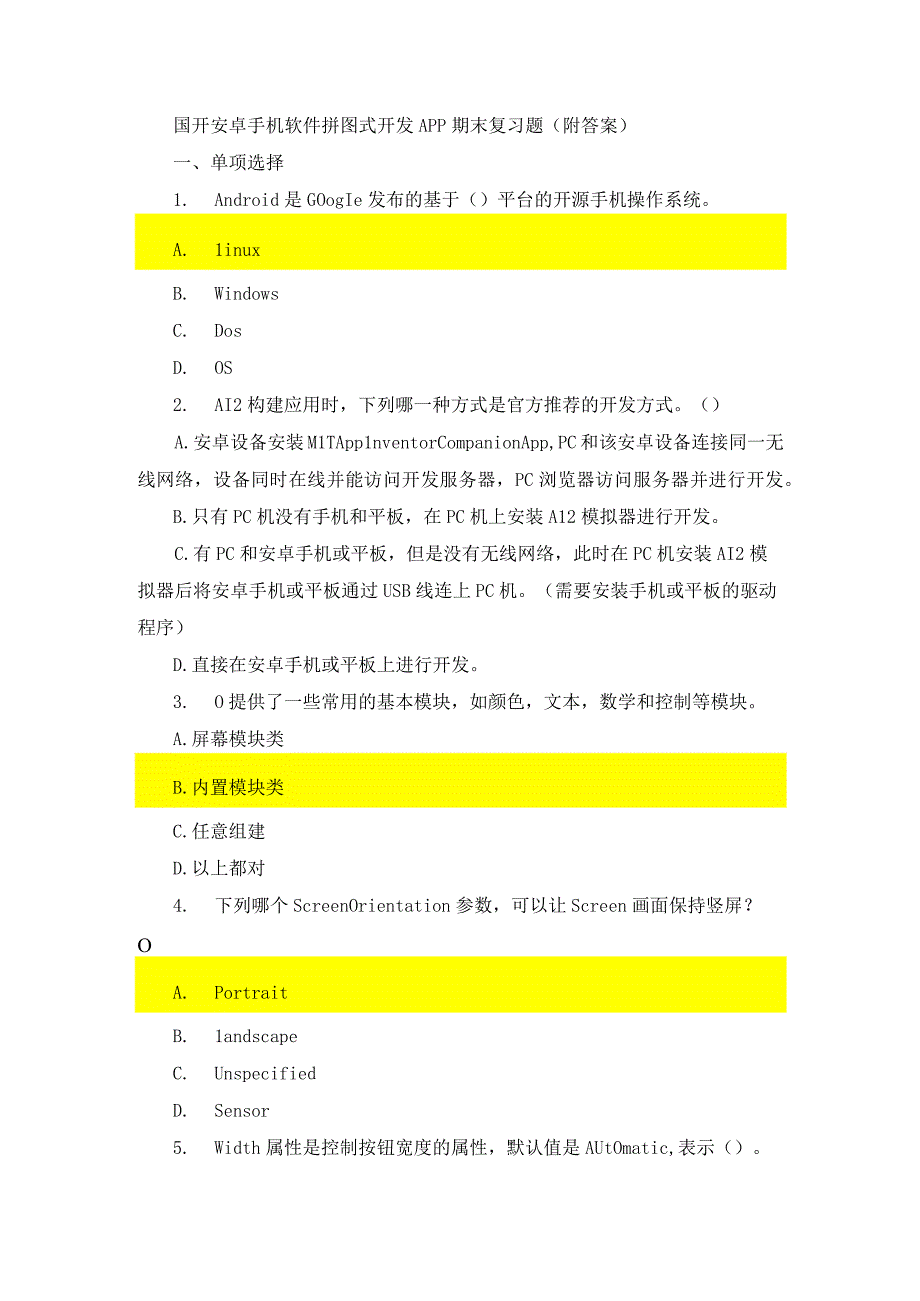 国开安卓手机软件拼图式开发App期末复习题（附答案）.docx_第1页