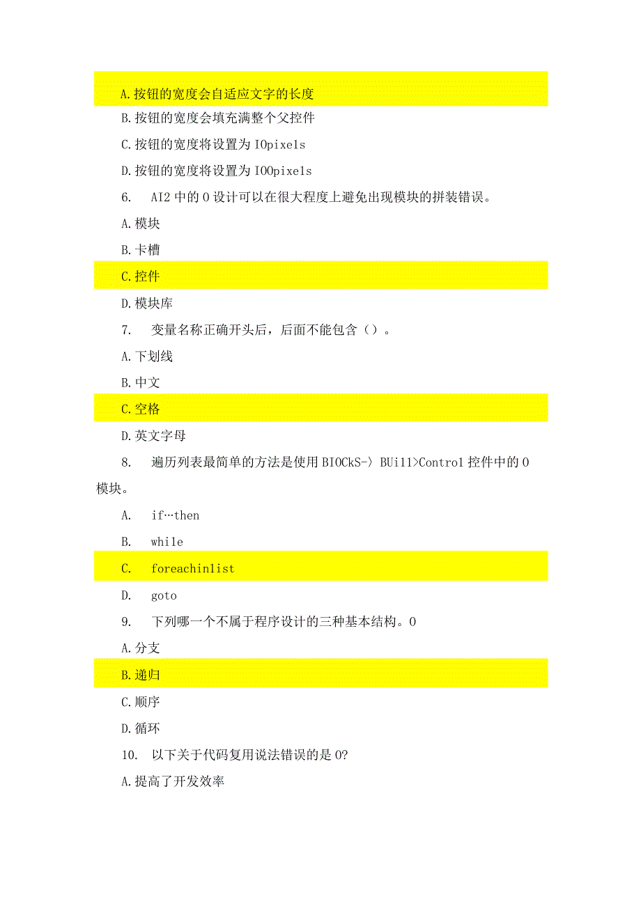 国开安卓手机软件拼图式开发App期末复习题（附答案）.docx_第2页