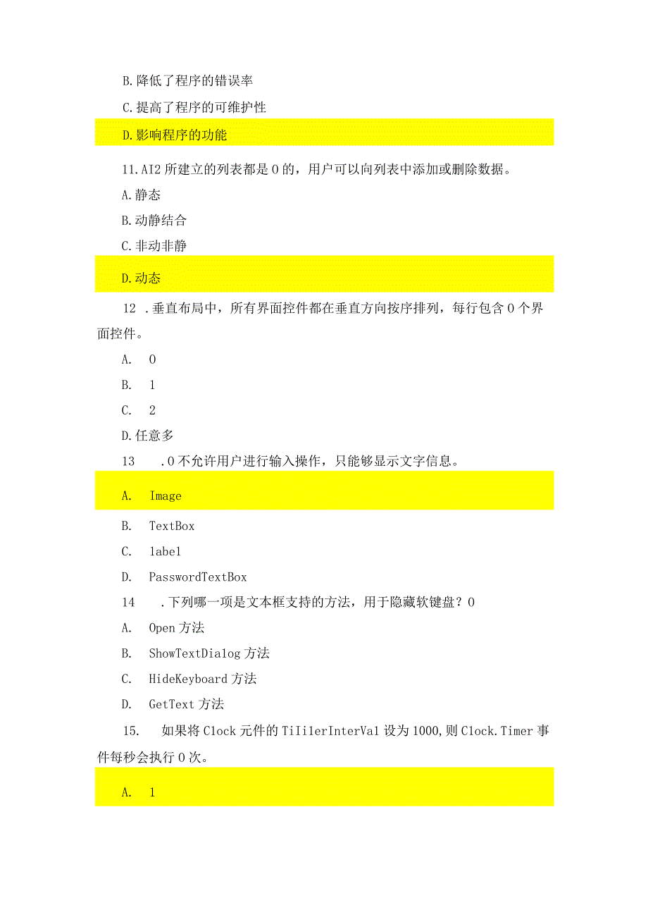 国开安卓手机软件拼图式开发App期末复习题（附答案）.docx_第3页