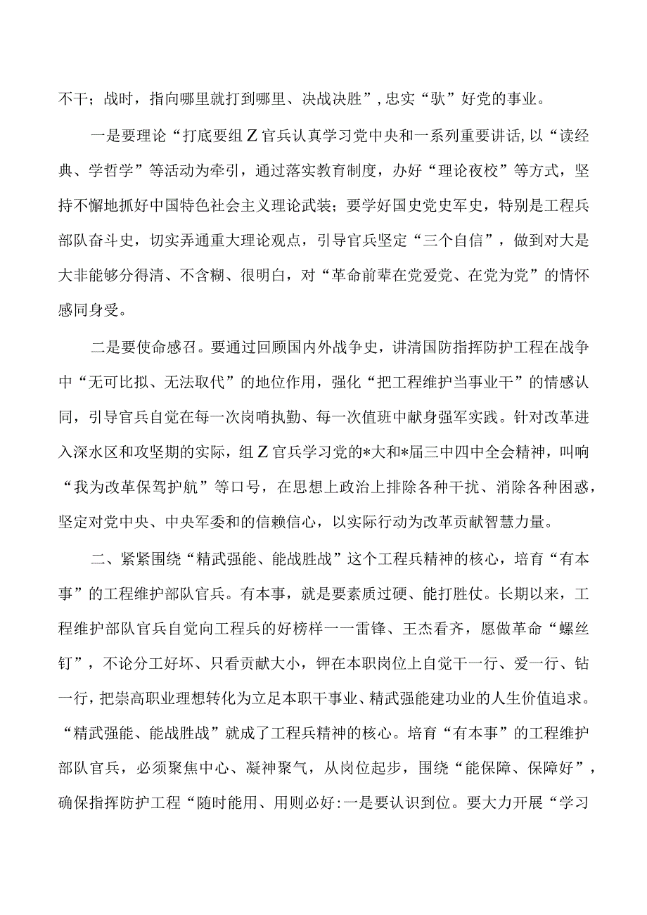 工程兵精神培训讲稿.docx_第2页