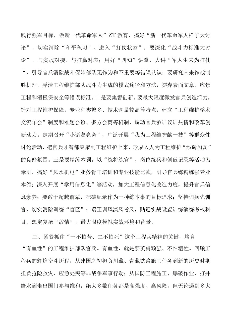 工程兵精神培训讲稿.docx_第3页