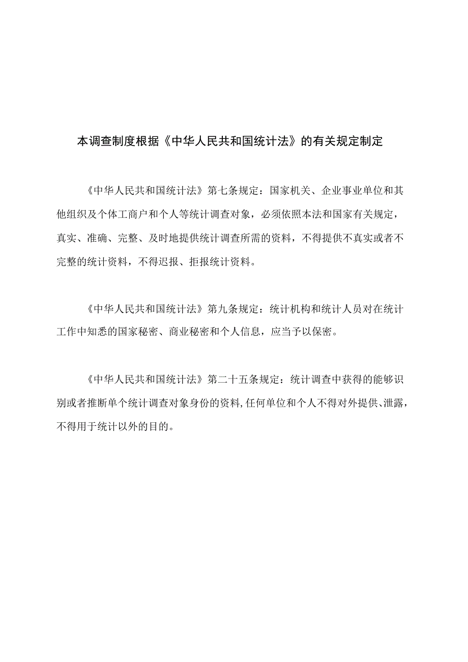 自然灾害情况统计调查制度（征.docx_第2页