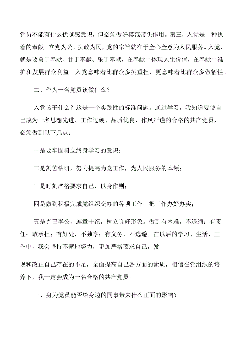 共8篇（过去学得怎么样现在干得怎么样将来打算怎么办）（三问）研讨发言提纲.docx_第2页