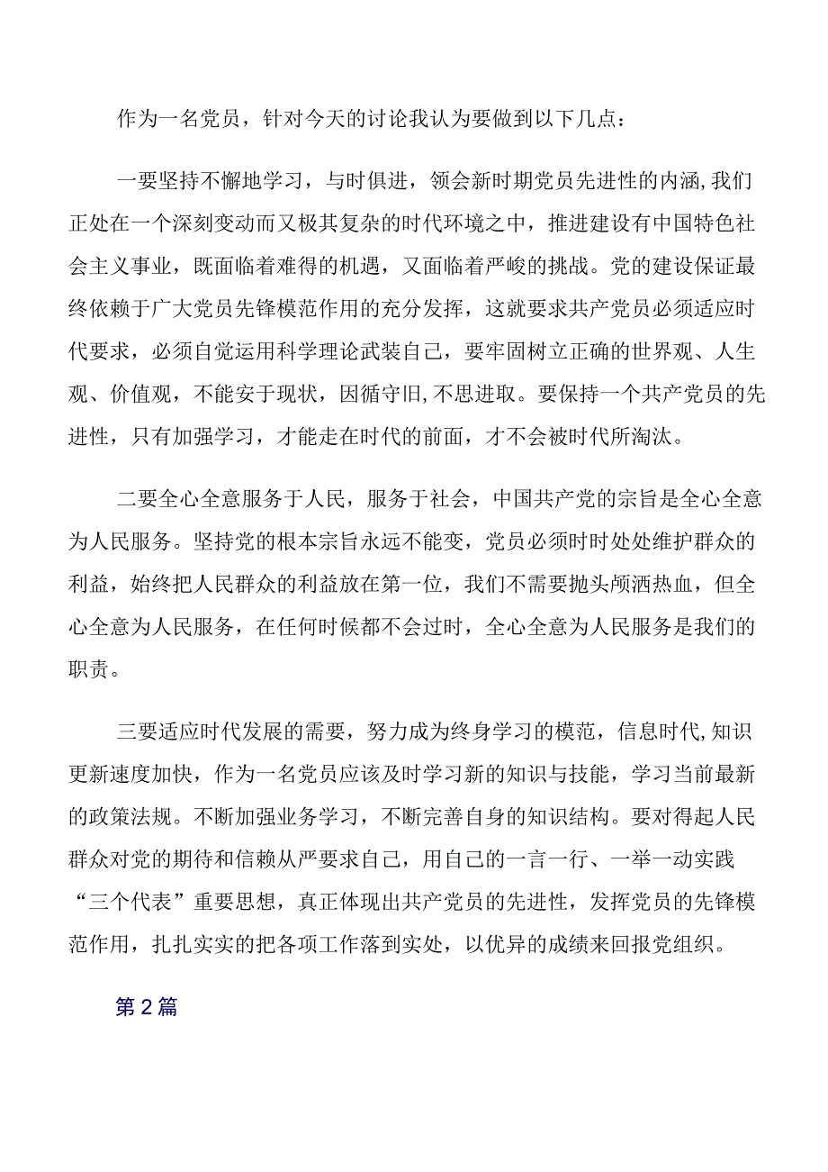 共8篇（过去学得怎么样现在干得怎么样将来打算怎么办）（三问）研讨发言提纲.docx_第3页