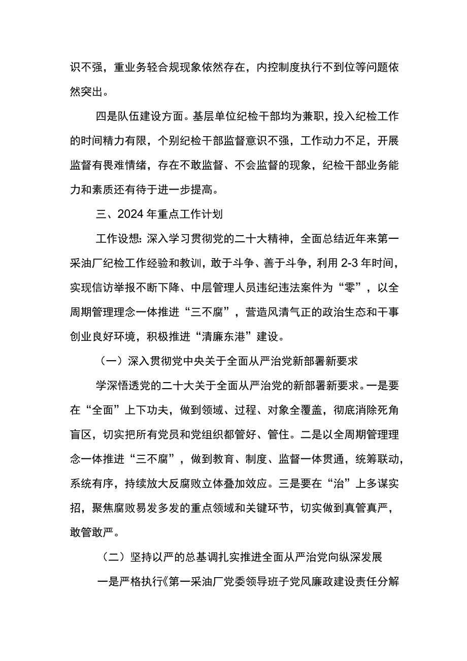 纪检系统2024年工作研讨会发言材料2.docx_第2页