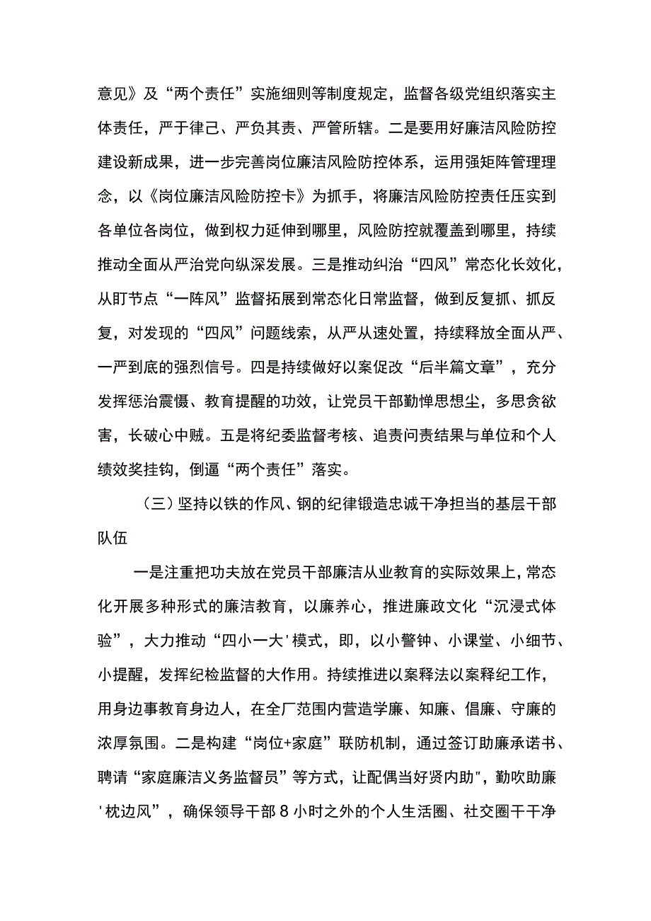 纪检系统2024年工作研讨会发言材料2.docx_第3页