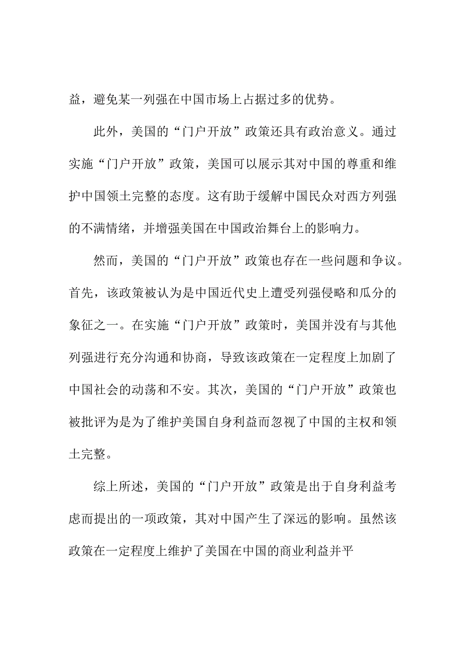 论文资料 评美国的门户开放政策.docx_第2页