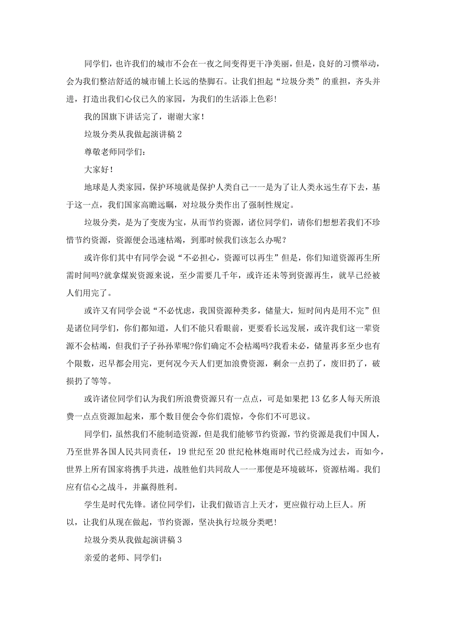 垃圾分类从我做起演讲稿集锦15篇.docx_第2页