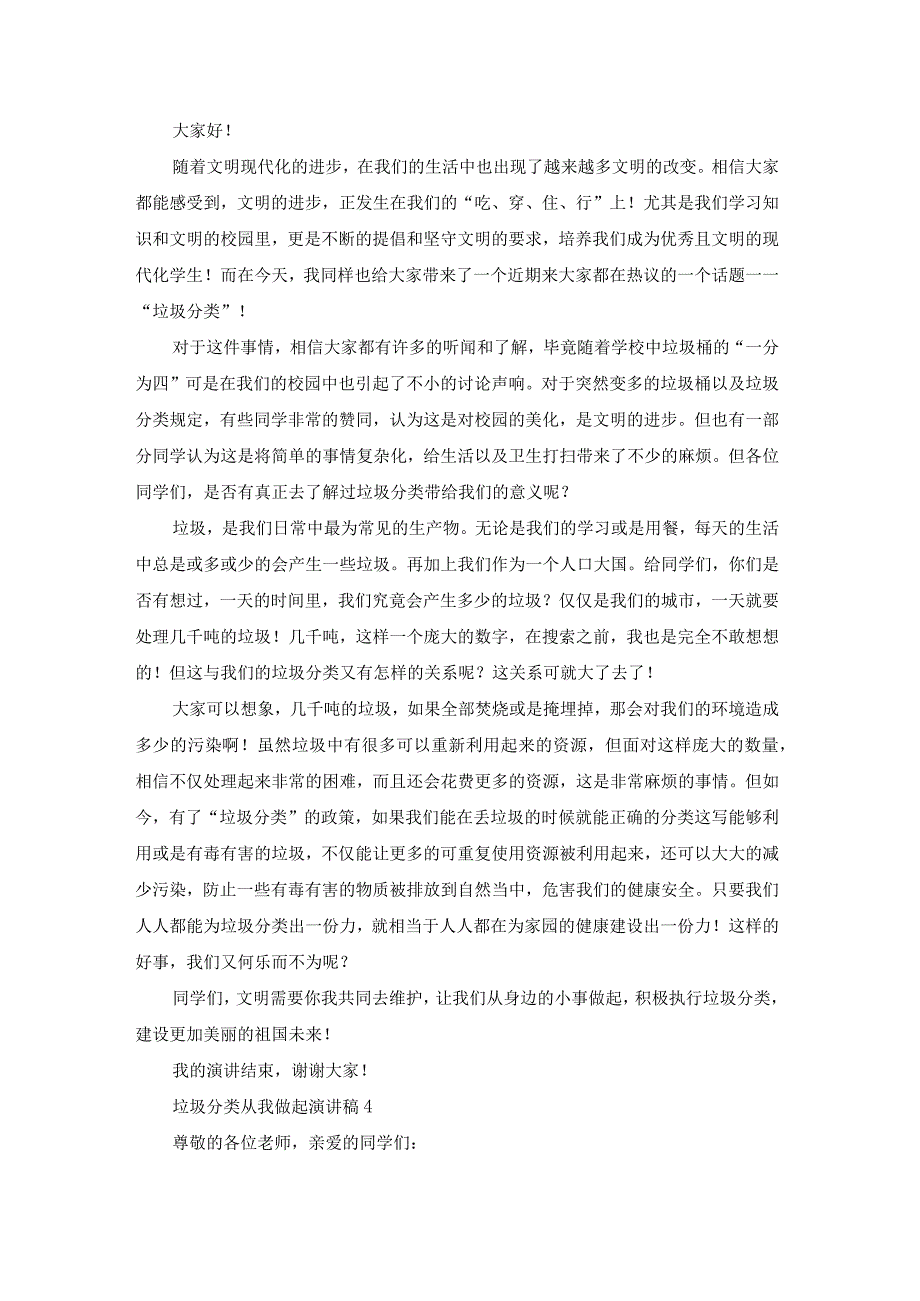 垃圾分类从我做起演讲稿集锦15篇.docx_第3页