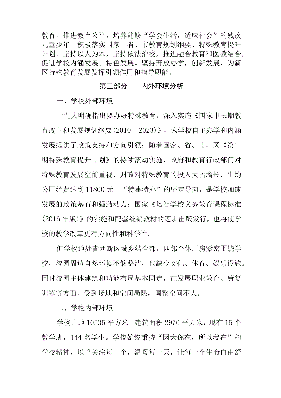 特殊教育中心五年发展规划（2021-2025）.docx_第2页