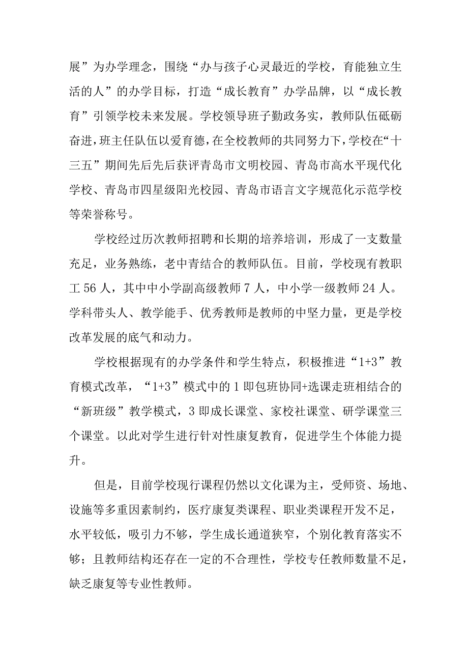 特殊教育中心五年发展规划（2021-2025）.docx_第3页