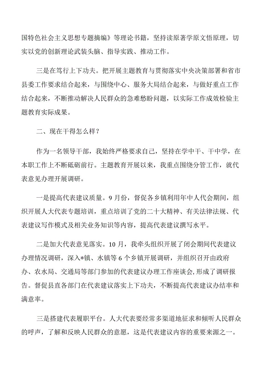 在深入学习2023年学习教育三问交流研讨发言提纲.docx_第2页