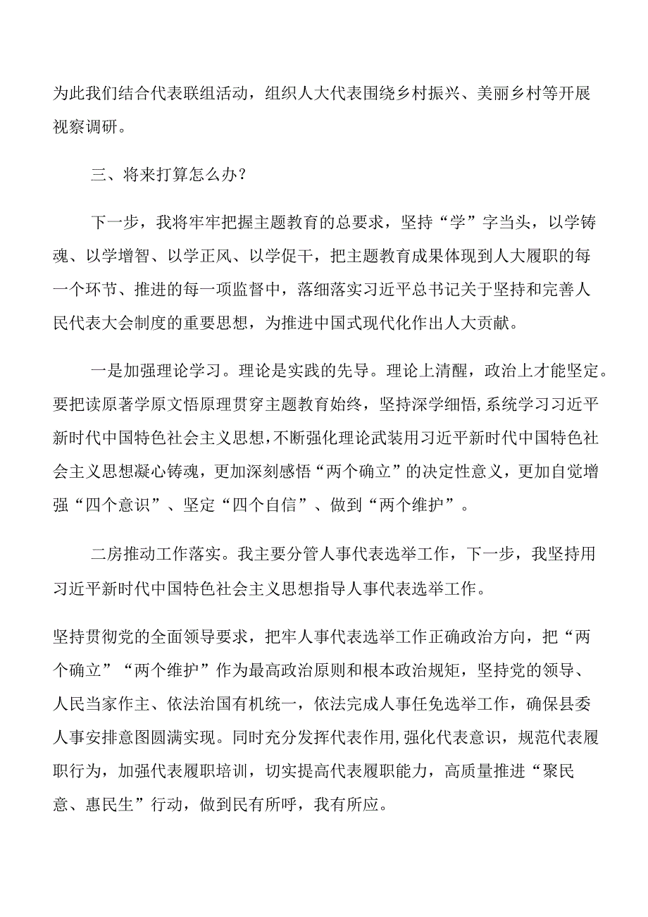 在深入学习2023年学习教育三问交流研讨发言提纲.docx_第3页