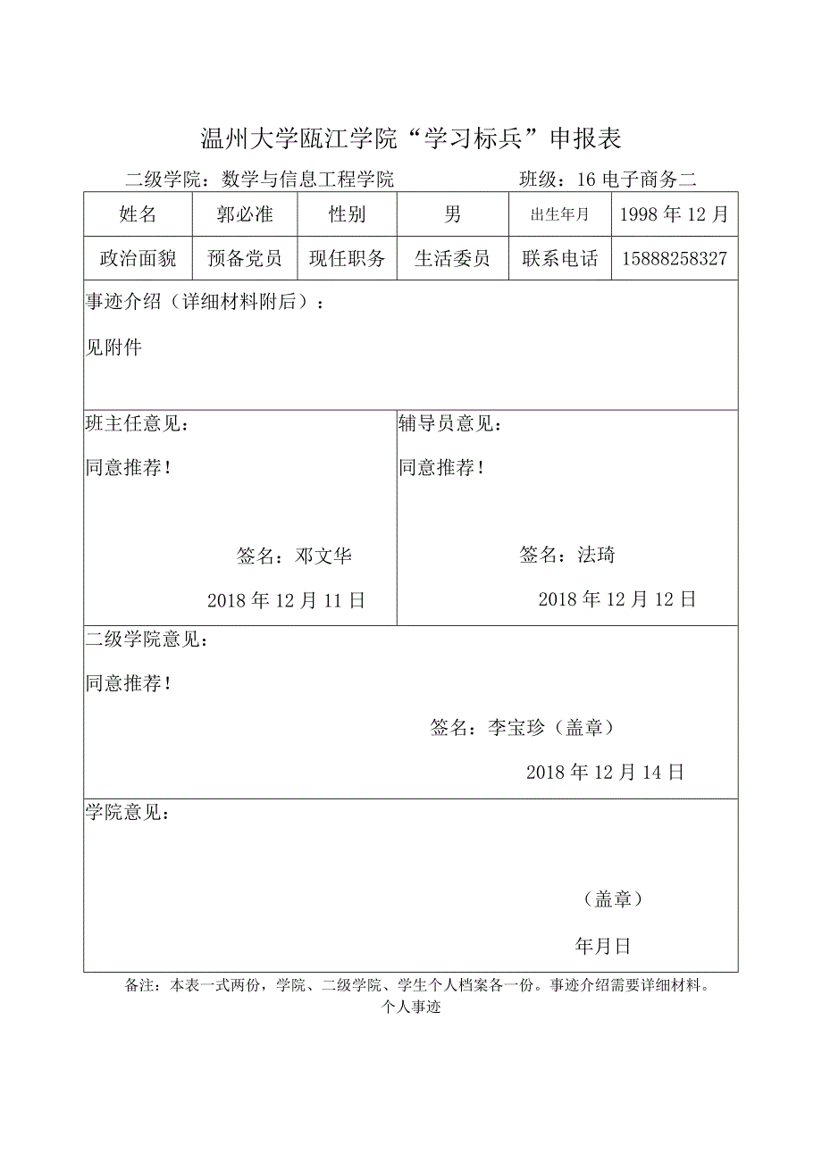 学习标兵 郭必准.docx_第1页