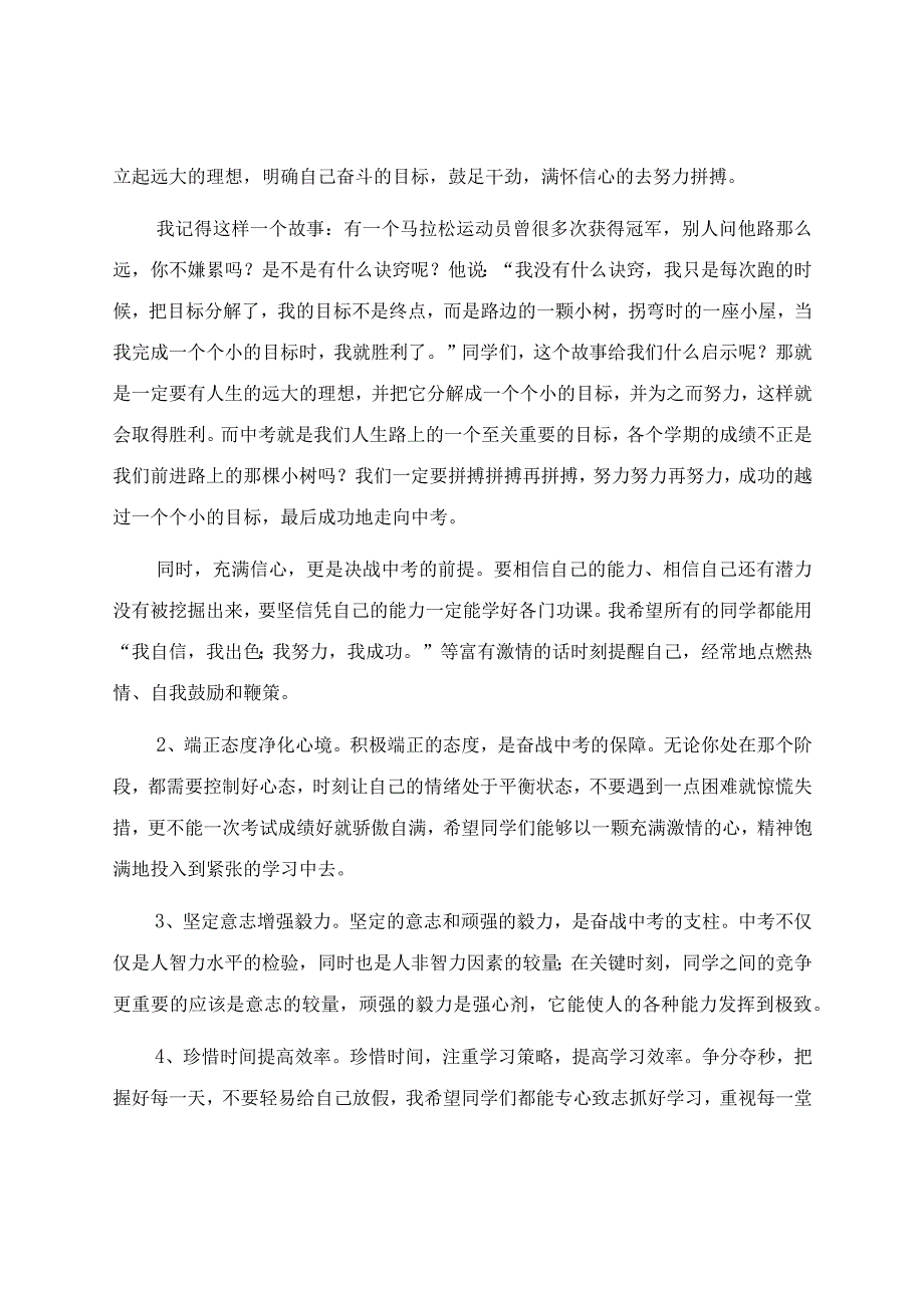 初中生励志演讲稿范文锦集七篇.docx_第2页