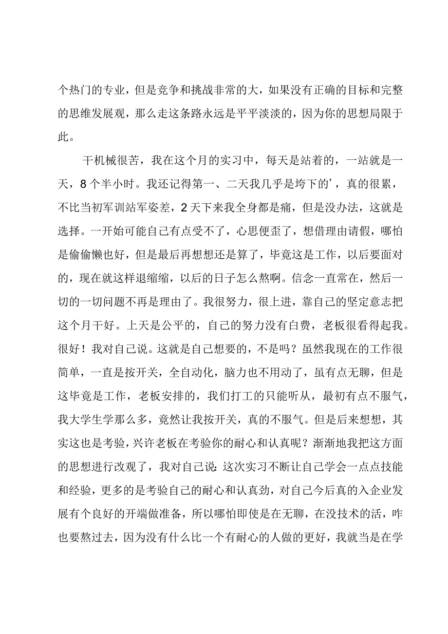 机械加工实习心得体会范文.docx_第2页