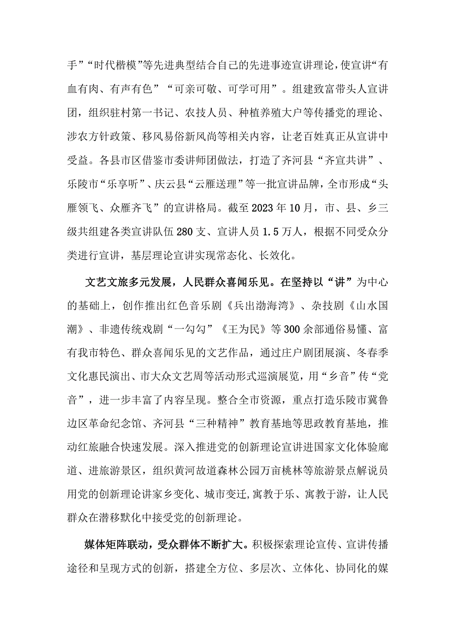 在全省基层理论宣讲工作观摩推进会上的汇报发言.docx_第2页