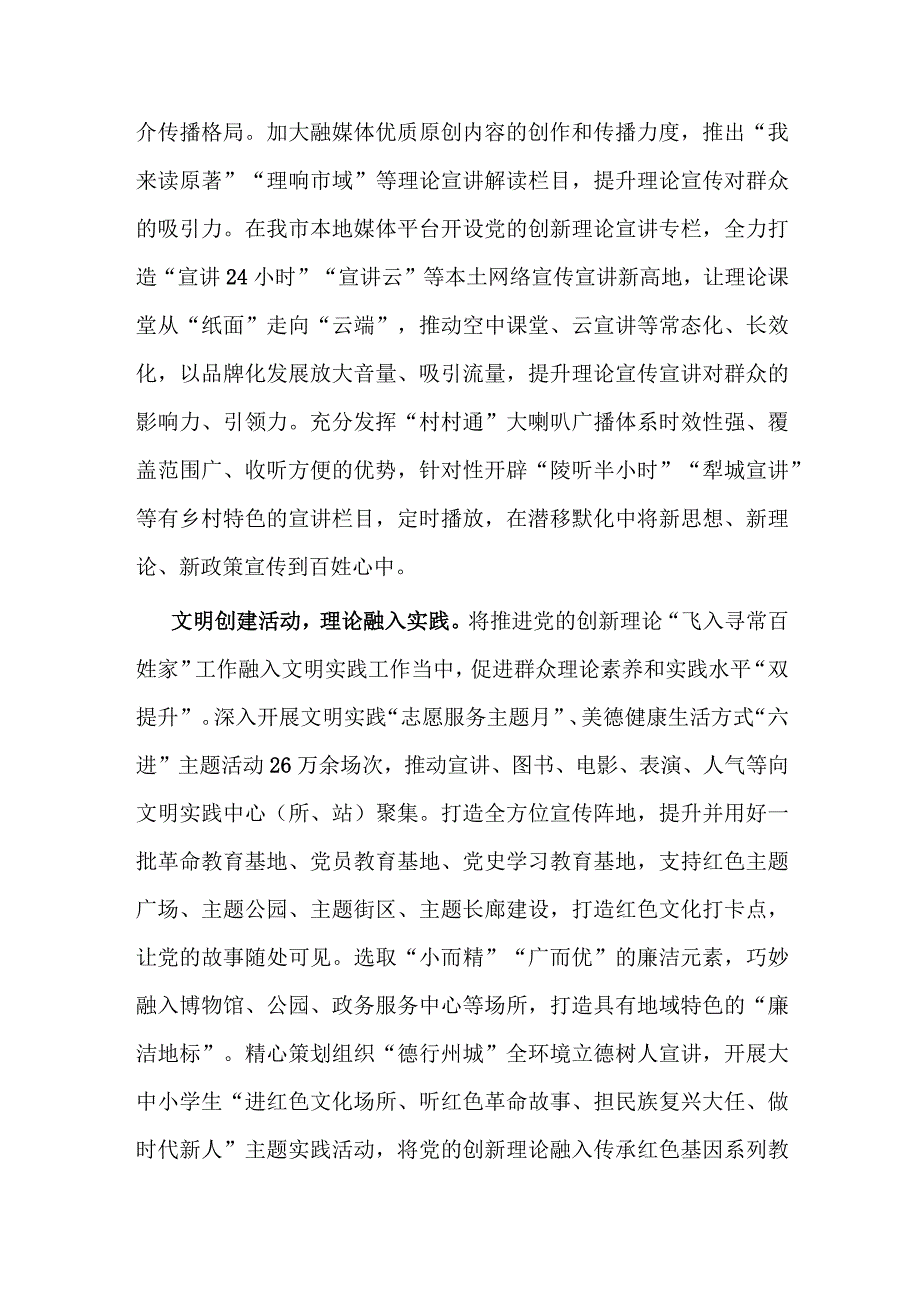 在全省基层理论宣讲工作观摩推进会上的汇报发言.docx_第3页