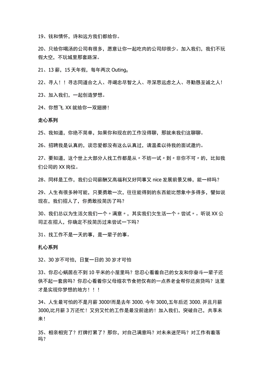 招聘人才的经典句子.docx_第2页