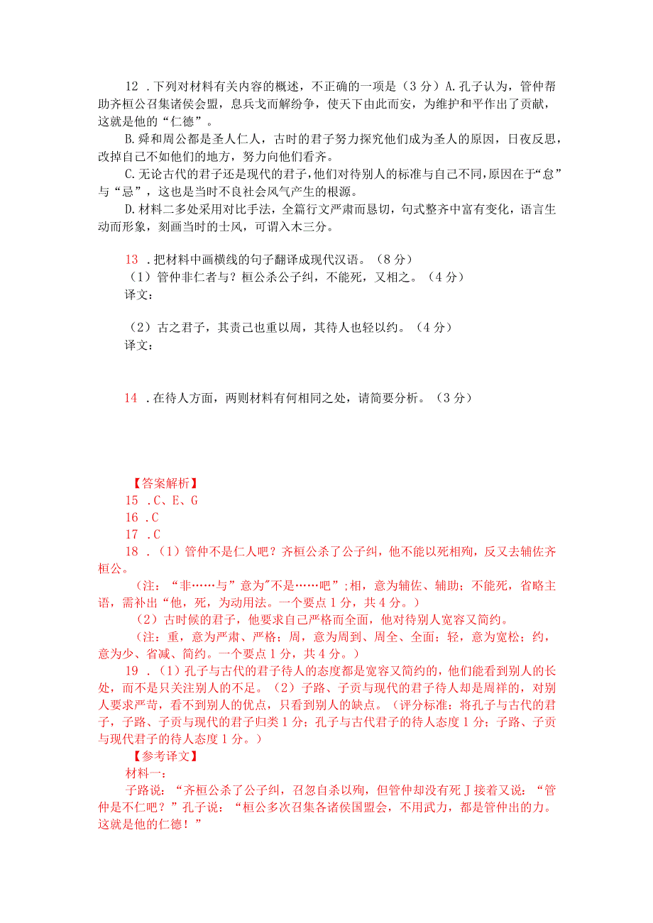 文言文双文本阅读：其责己也重以周其待人也轻以约（附答案解析与译文）.docx_第2页