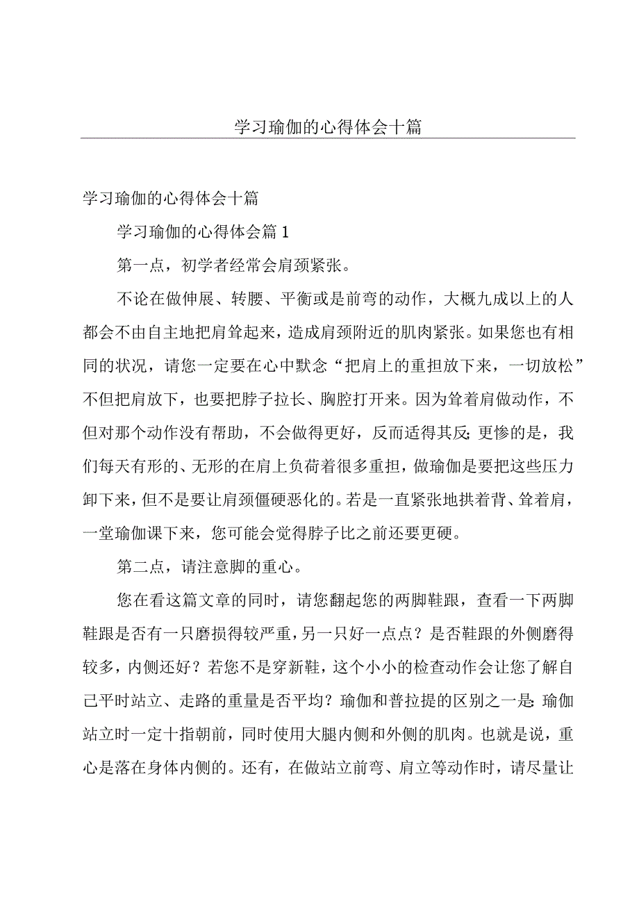 学习瑜伽的心得体会十篇.docx_第1页