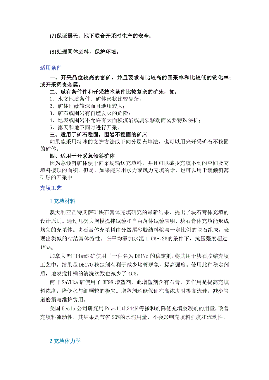 矿山充填采矿技术.docx_第2页