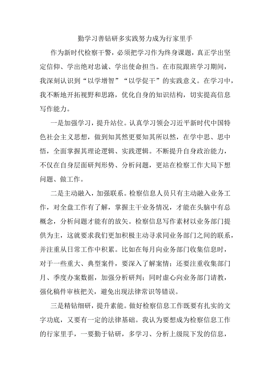 市检察院跟班学习感悟.docx_第3页