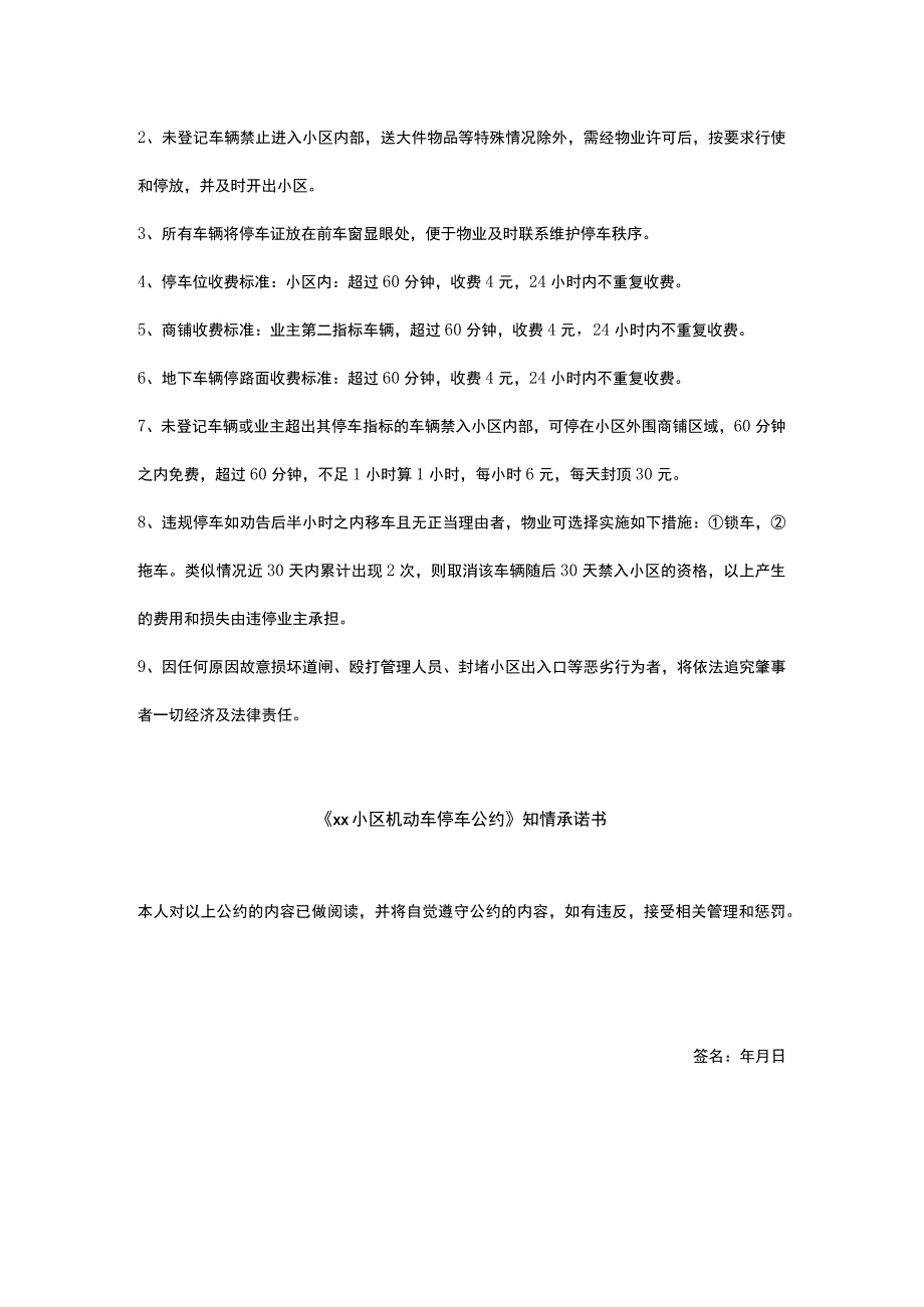 小区停车知情承诺书.docx_第2页