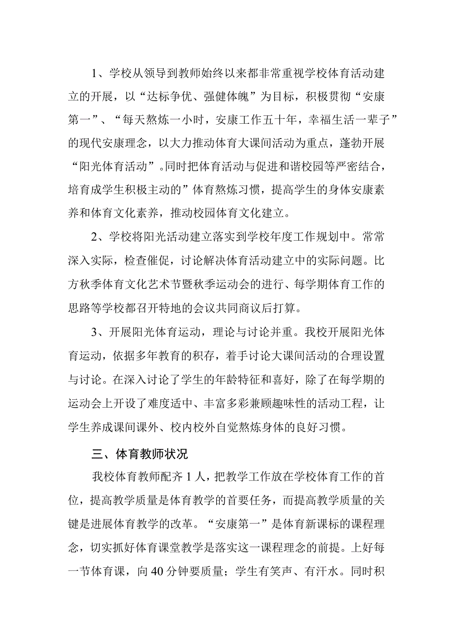 小学体育发展年度报告.docx_第2页