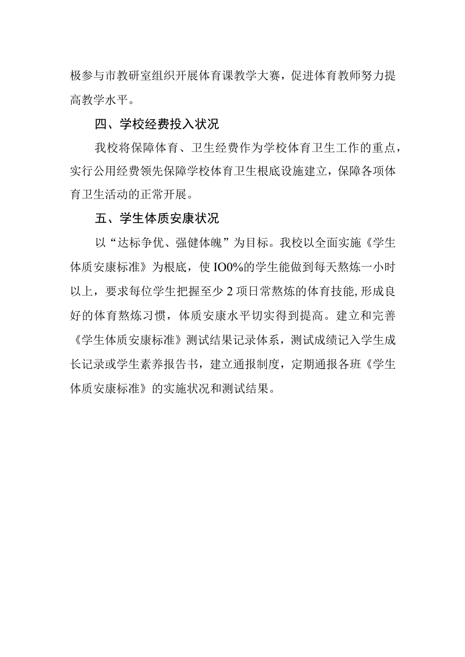 小学体育发展年度报告.docx_第3页