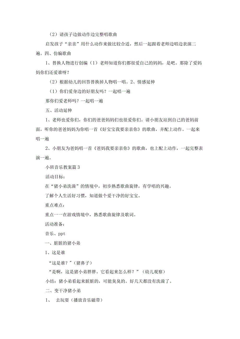 关于小班音乐教案汇编6篇.docx_第3页
