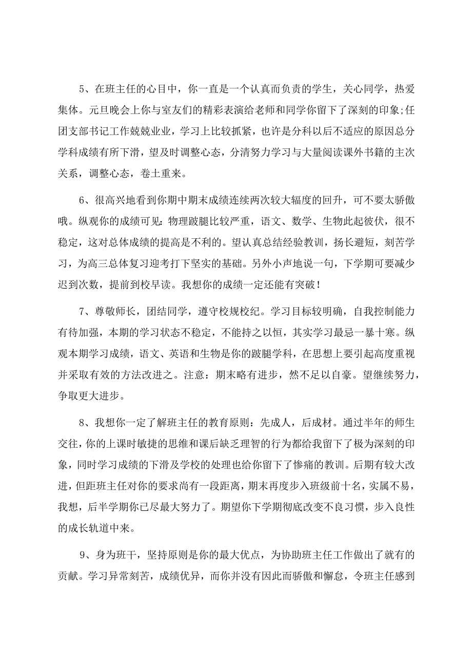 初中毕业班期中通知书评语.docx_第2页