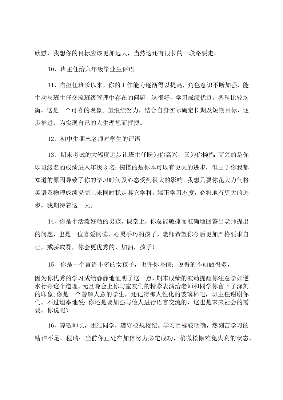 初中毕业班期中通知书评语.docx_第3页