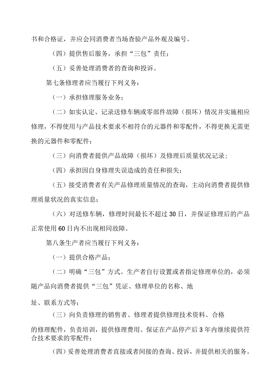 昆明市电动自行车修理更换退货责任实施办法.docx_第2页