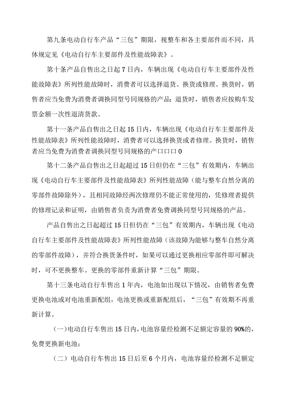 昆明市电动自行车修理更换退货责任实施办法.docx_第3页