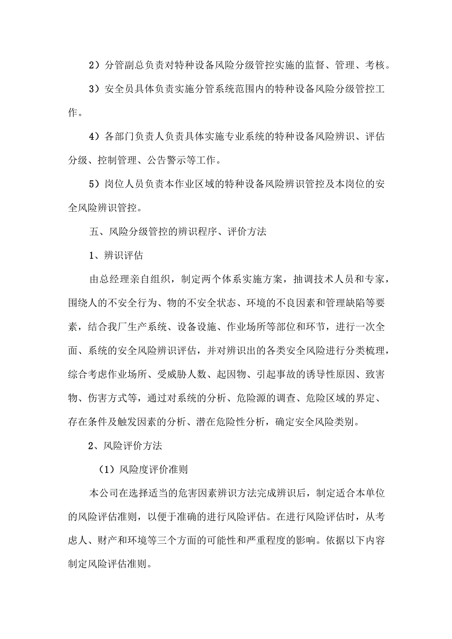 特种设备风险分级管控制度.docx_第2页