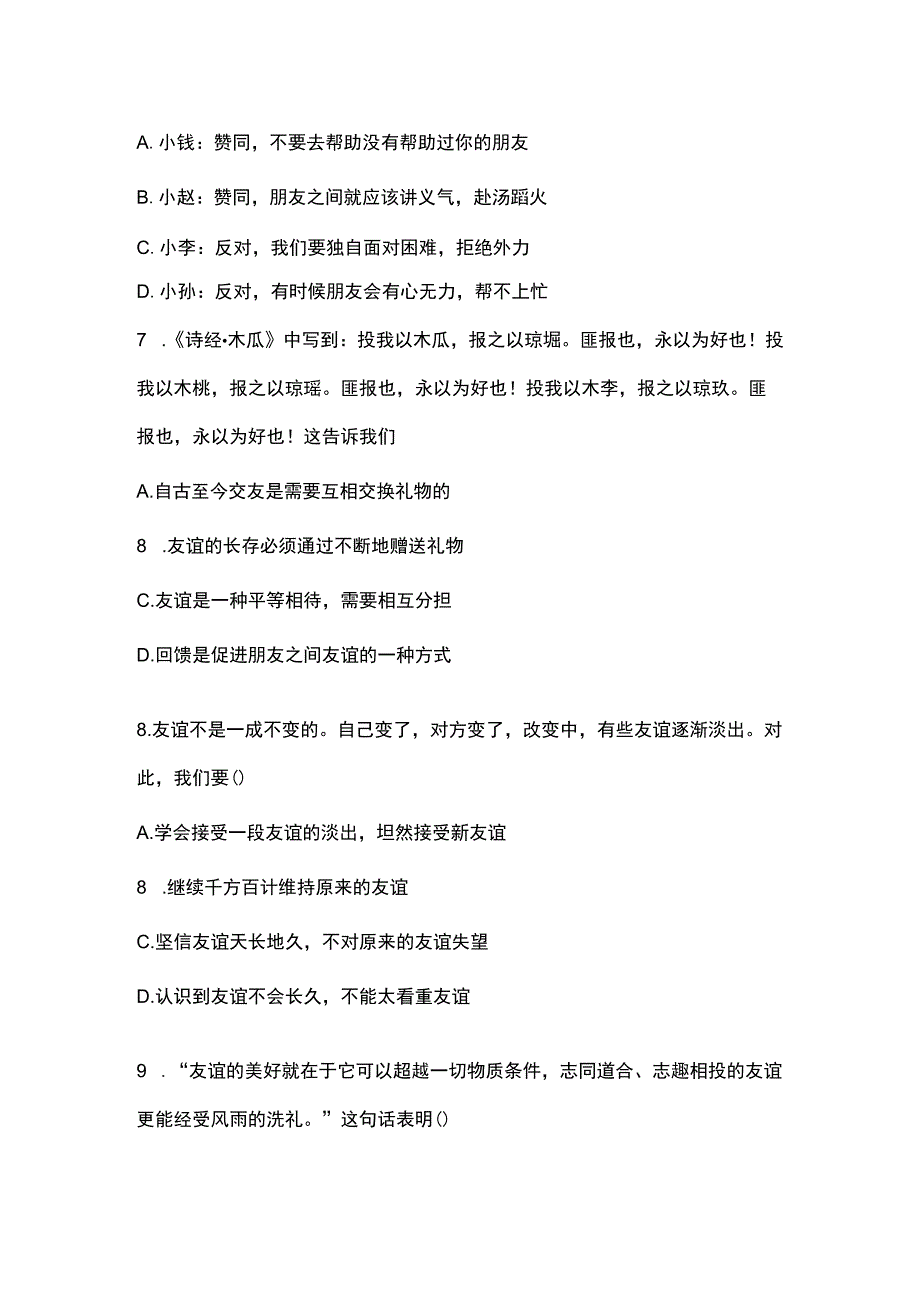 部编道德与法治七上第二单元检测卷.docx_第3页