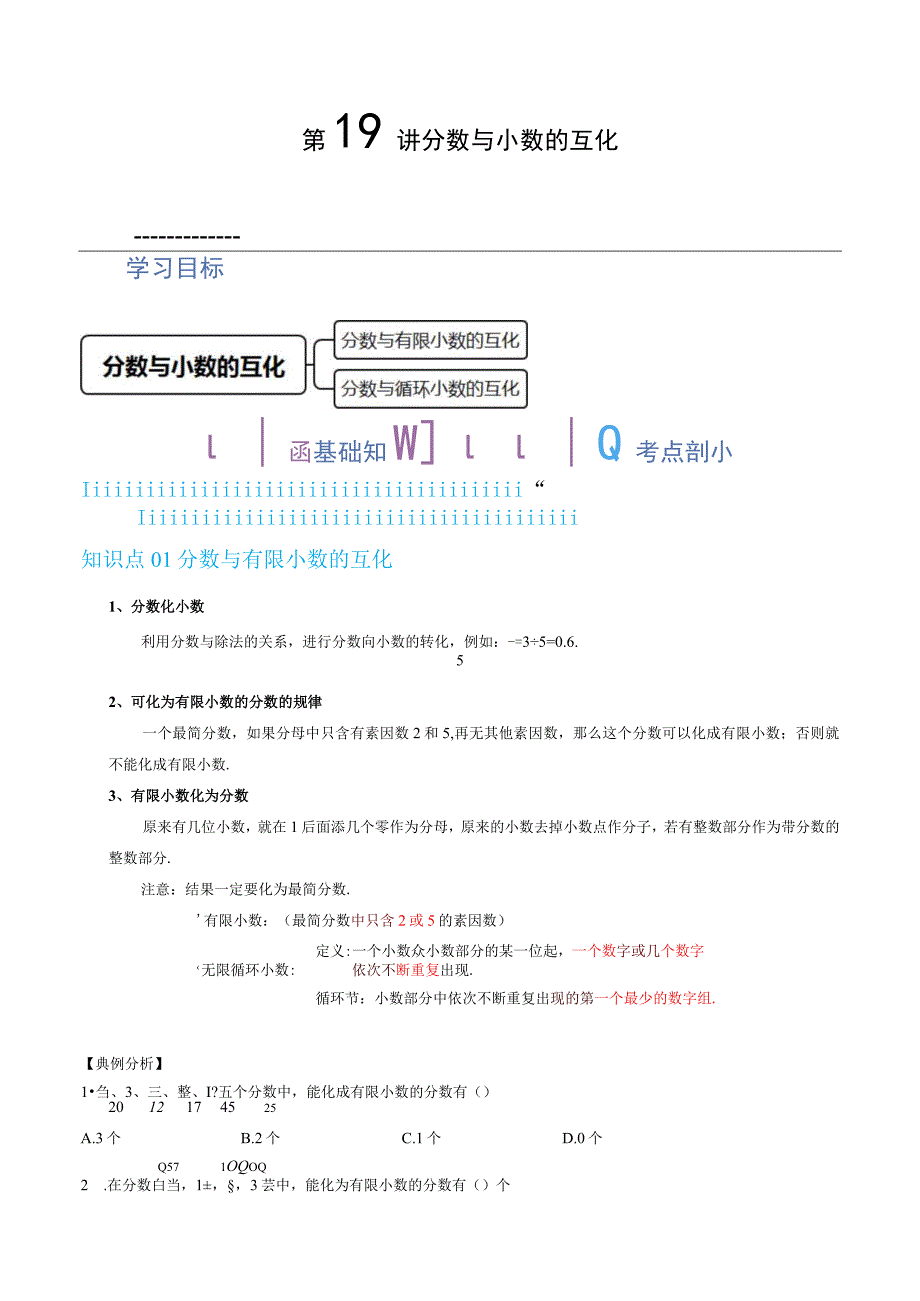 第19讲 分数与小数的互化（解析版）.docx_第1页