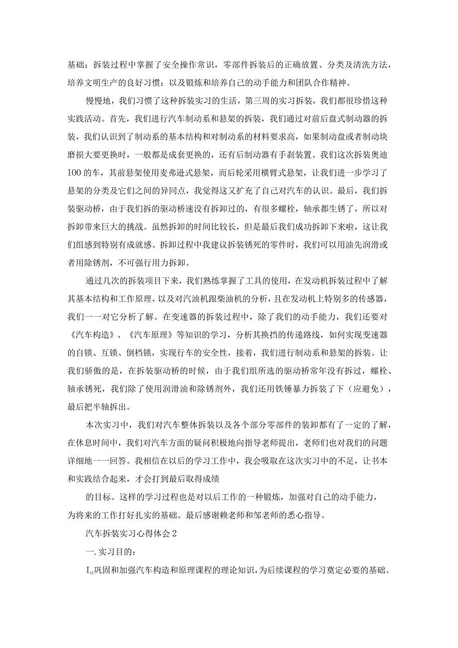 汽车拆装实习心得体会(通用11篇).docx_第2页