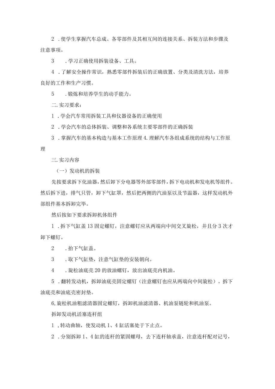 汽车拆装实习心得体会(通用11篇).docx_第3页