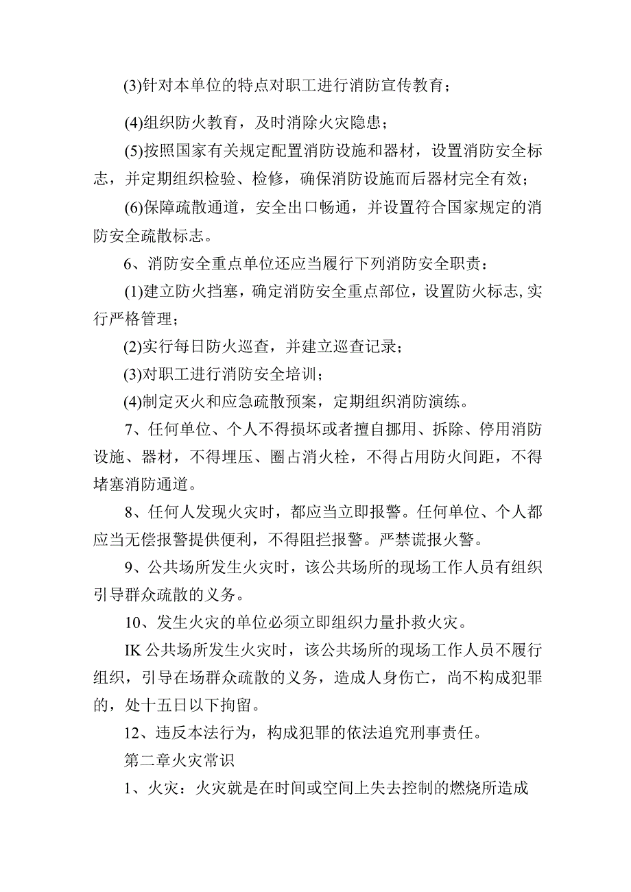 消防安全知识培训资料大全.docx_第2页