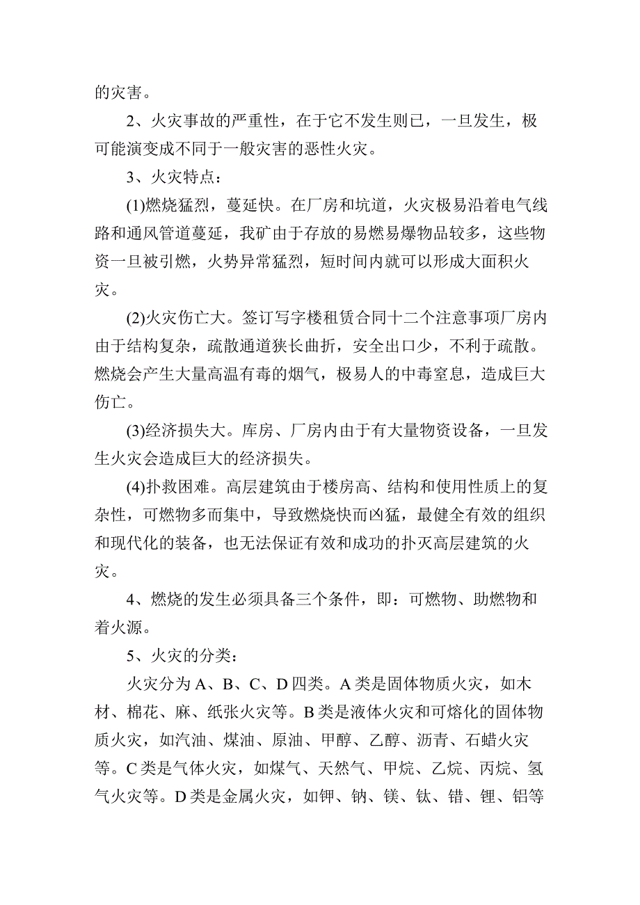 消防安全知识培训资料大全.docx_第3页