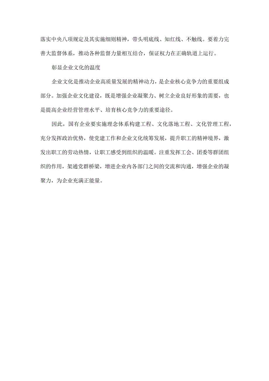 谈谈打造六度党建模式全文.docx_第3页