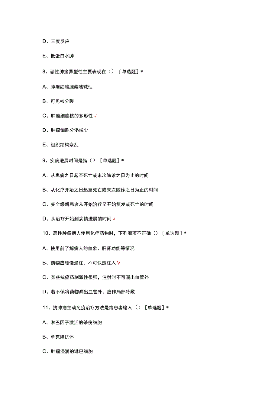 急诊抢救室肿瘤专科组理论知识考核试题.docx_第3页