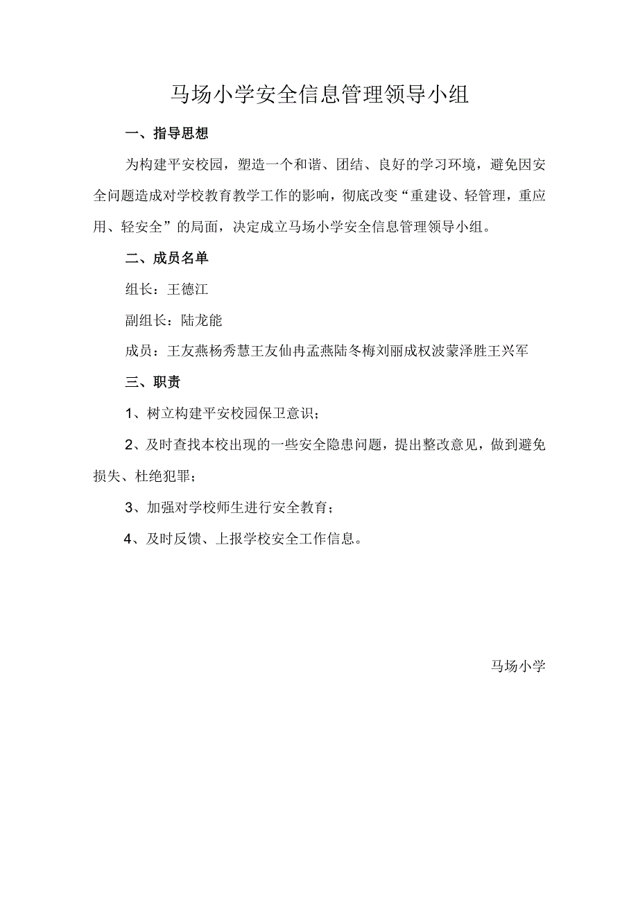 创建平安校园工作领导小组.docx_第3页