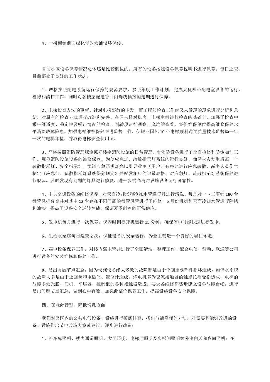 工程部主管述职报告（日常工作完成情况施工改造能源节省技能培训）.docx_第2页